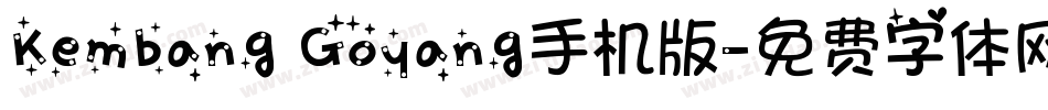 Kembang Goyang手机版字体转换